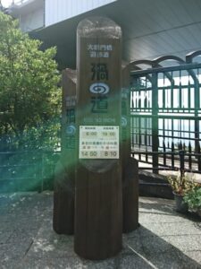 徳島県鳴門市の渦の道