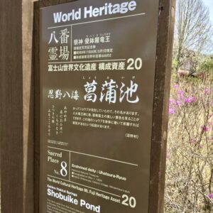 池の説明が記載されてある看板