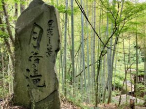 月待の滝の石看板